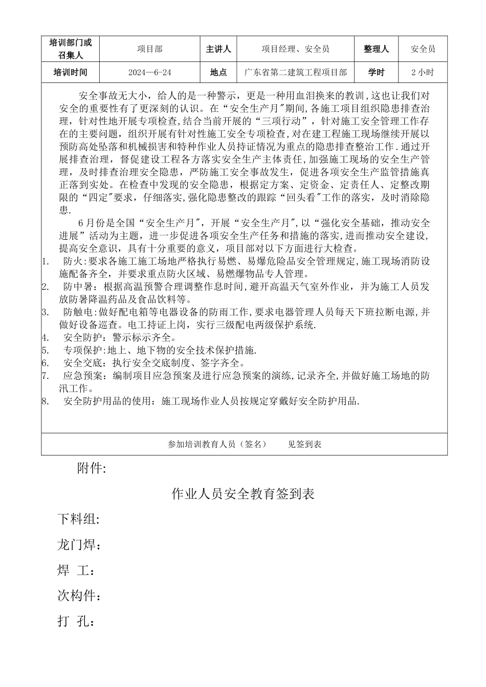 安全月安全教育培训记录内容(范文)_第2页