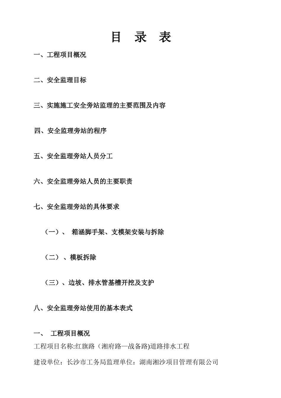 安全旁站监理方案_第2页