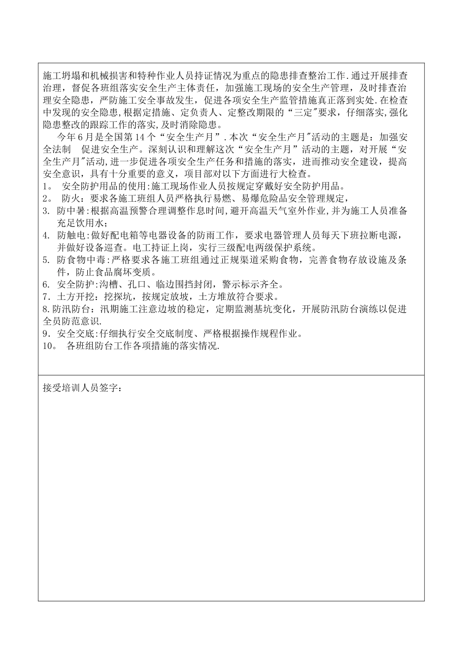 安全月安全教育培训记录内容_第2页
