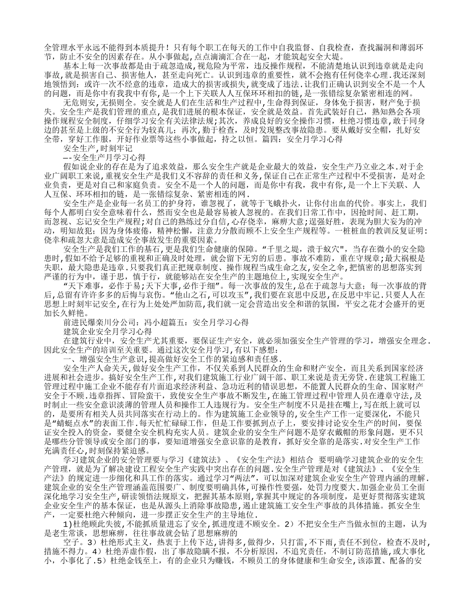 安全月学习心得_第2页