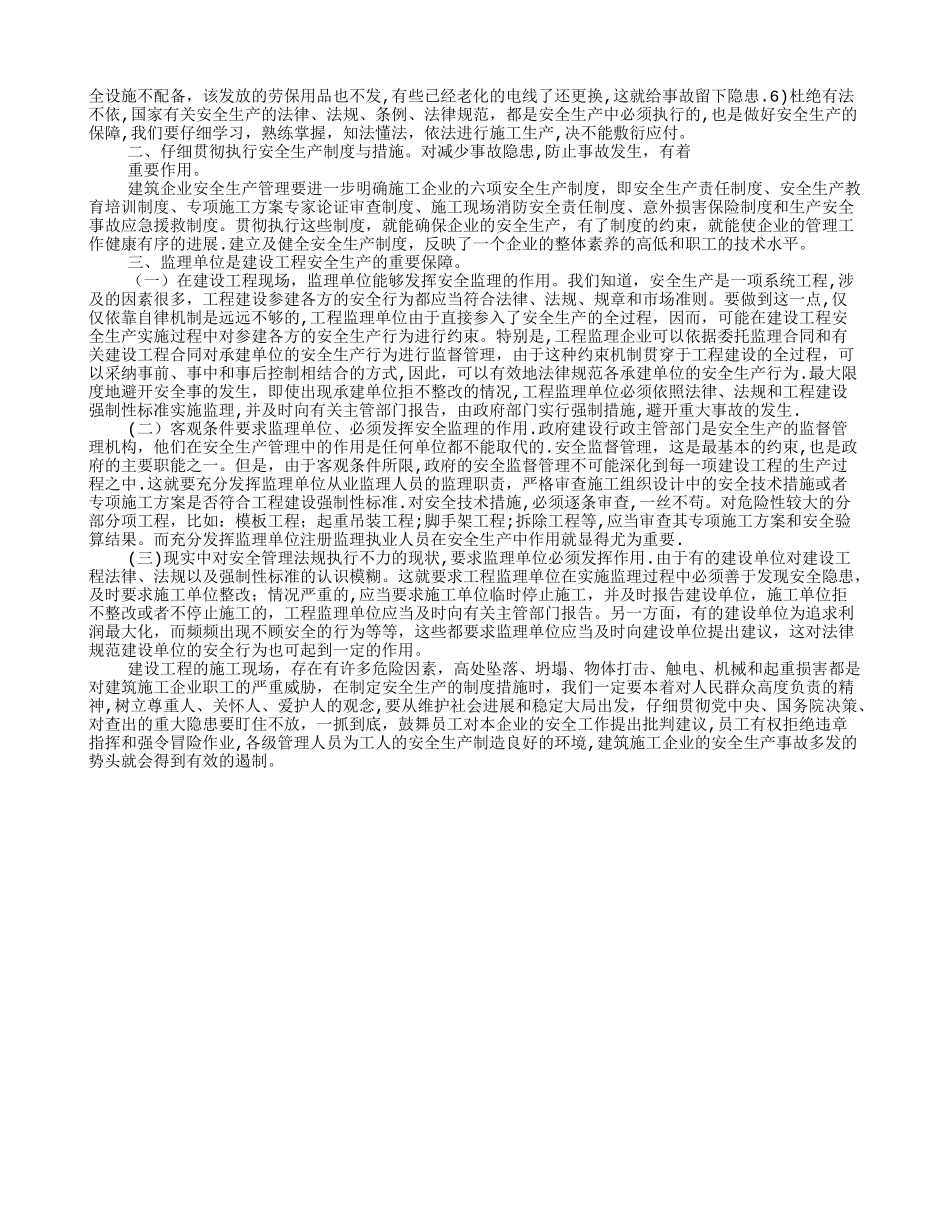 安全月学习心得_第3页