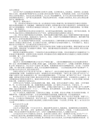 安全月学习心得