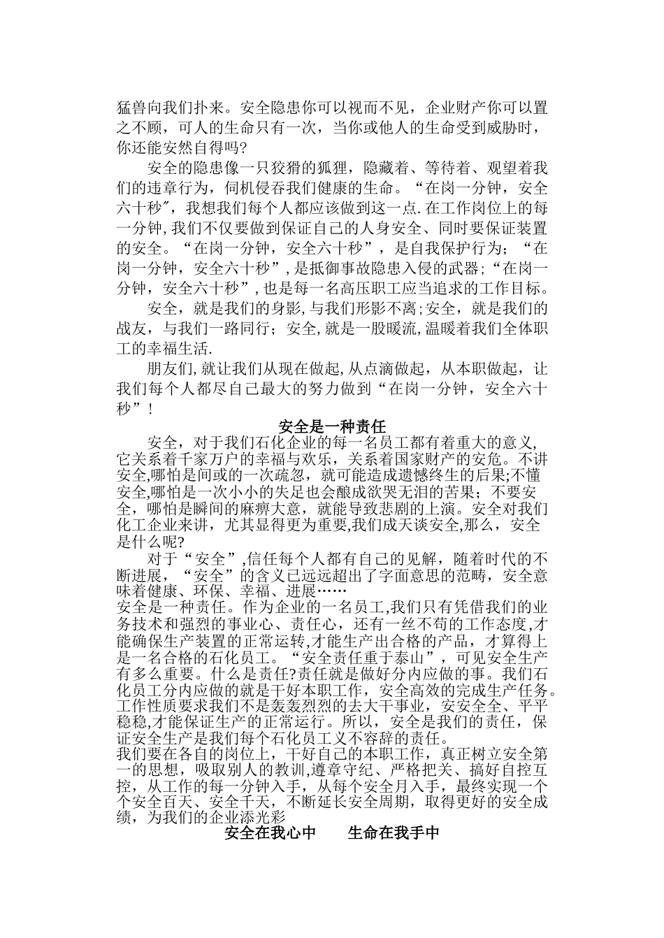 安全月宣传稿_第2页