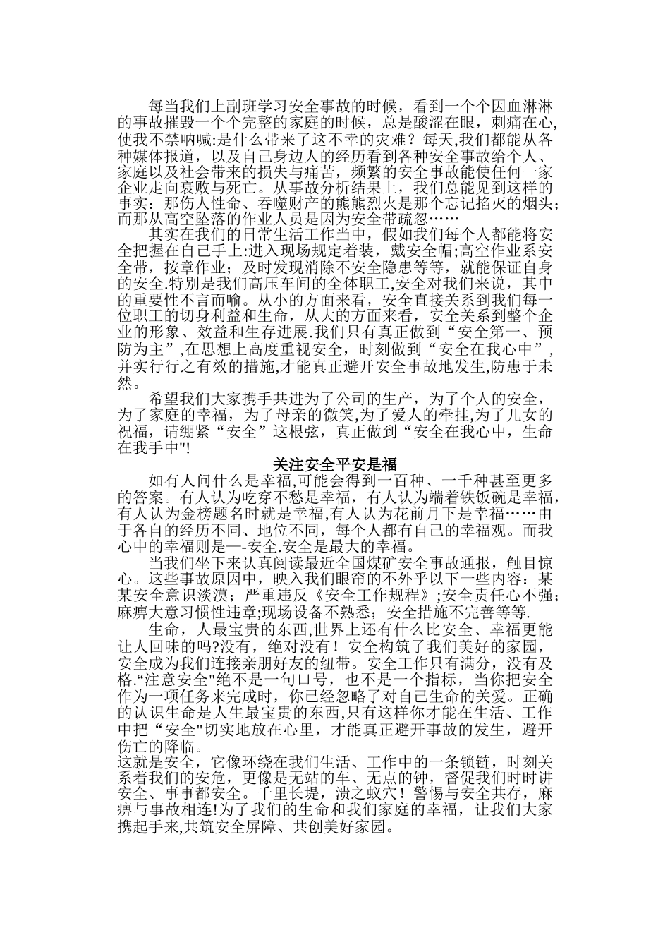 安全月宣传稿_第3页