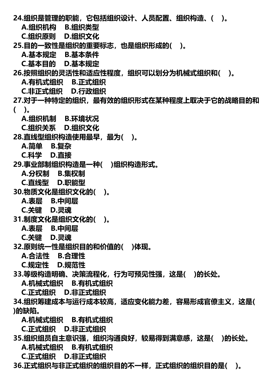 2025年管理基础知识试题一_第3页