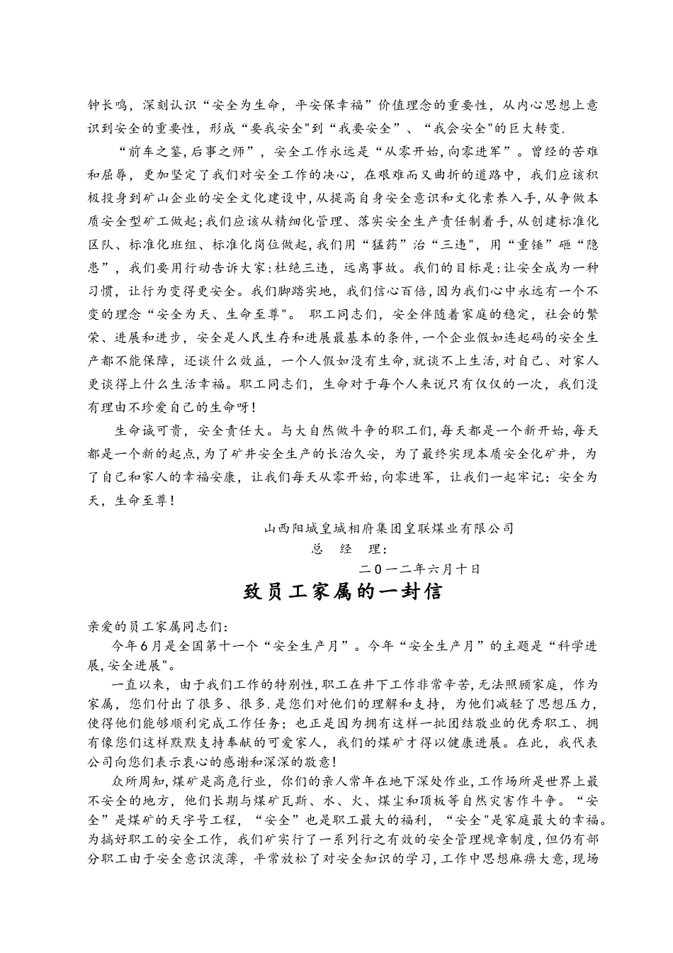 安全月宣传资料_第2页