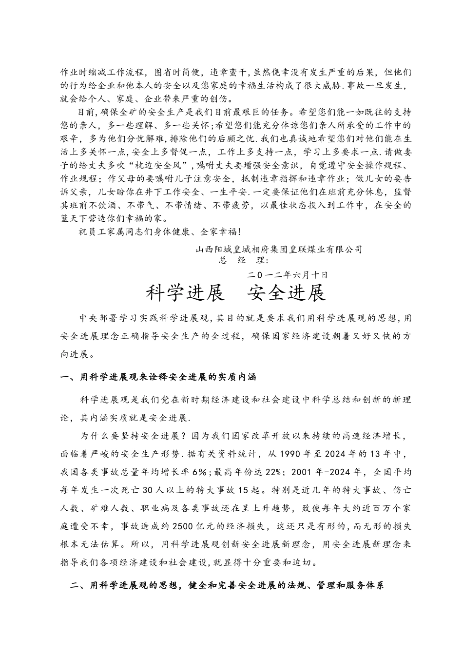 安全月宣传资料_第3页