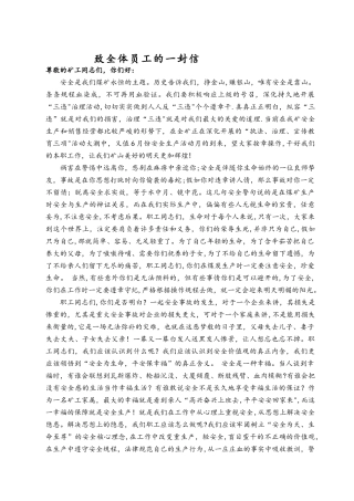 安全月宣传资料