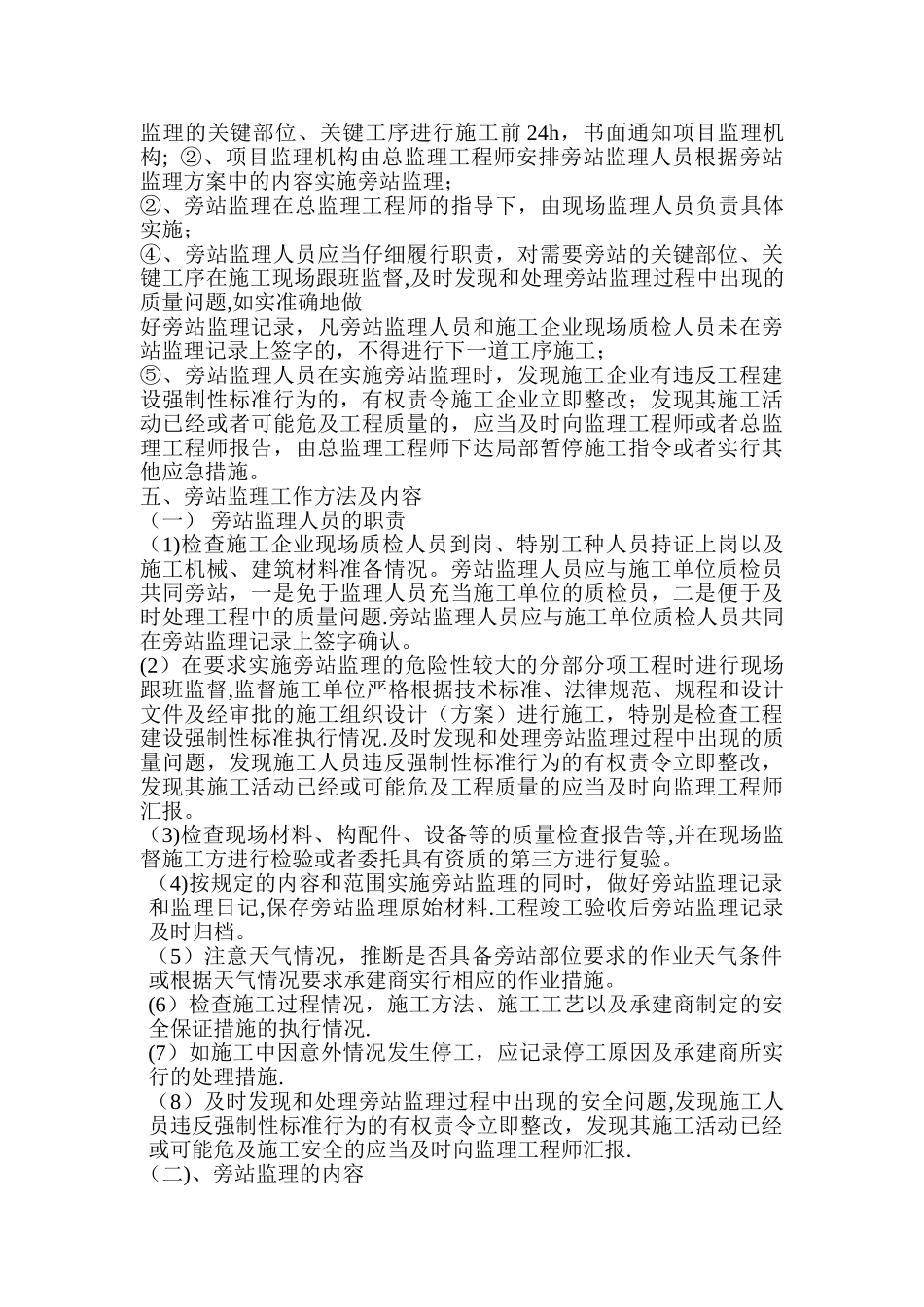 安全旁站监理细则_第3页