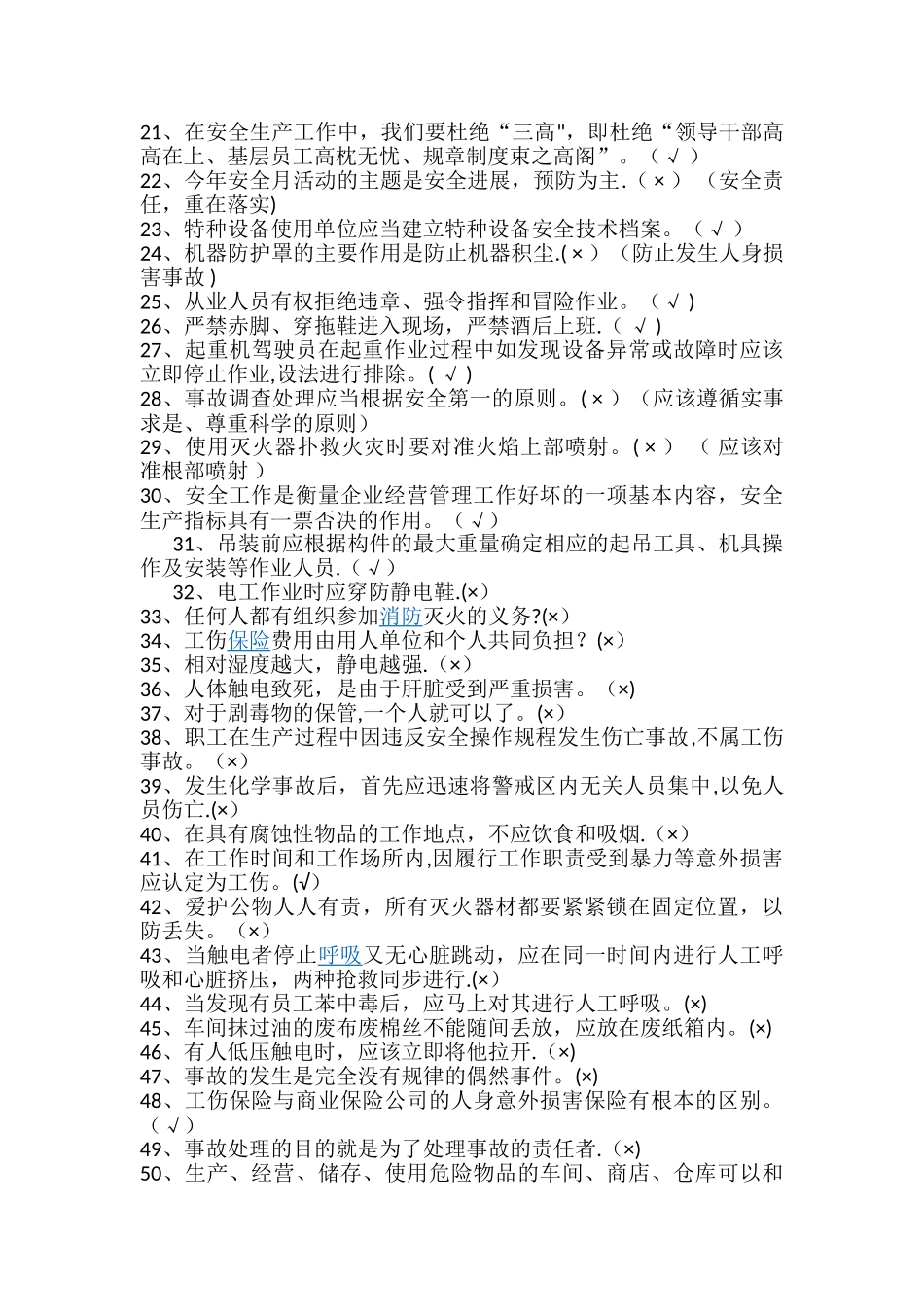 安全月安全知识题库及答案_第2页