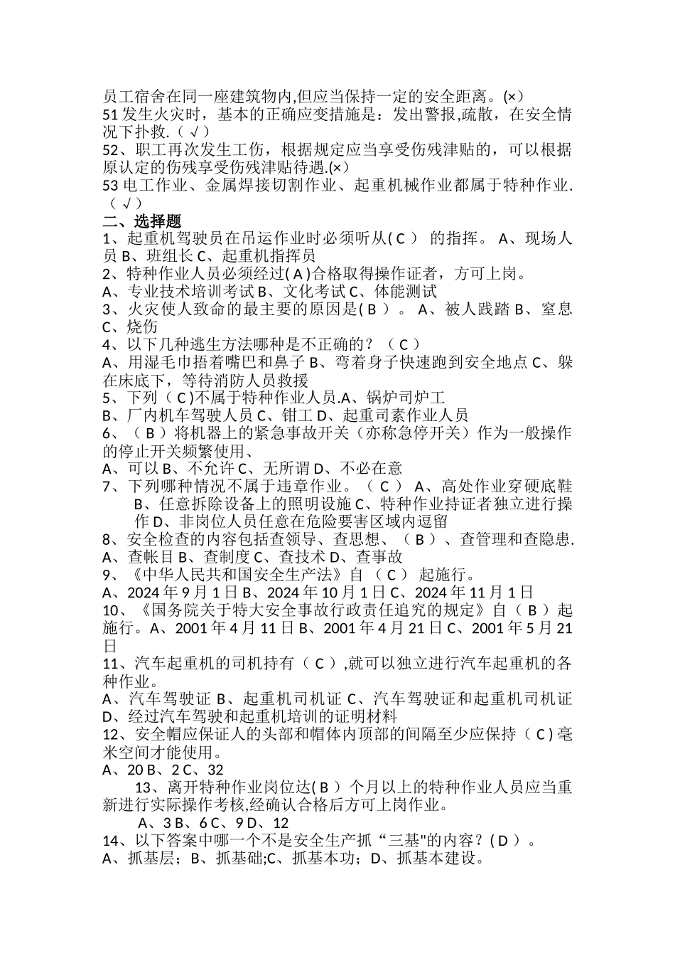 安全月安全知识题库及答案_第3页