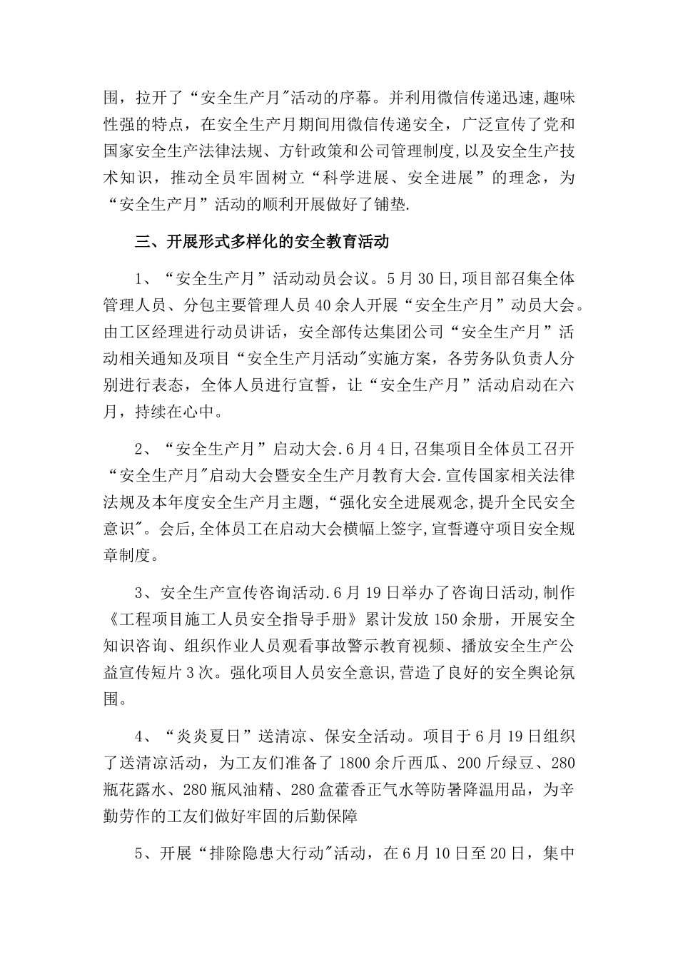 安全月活动总结-安全活动记录总结_第2页