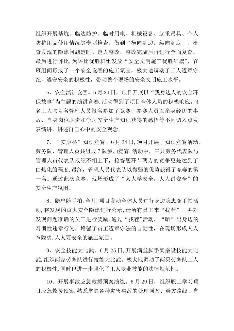 安全月活动总结-安全活动记录总结_第3页