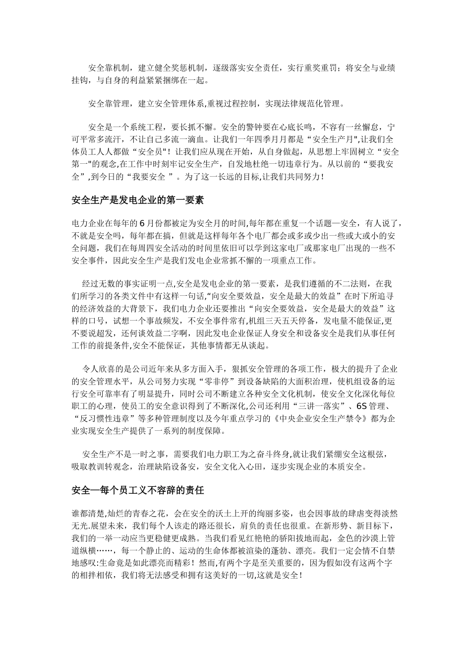 安全月宣传稿件0_第2页