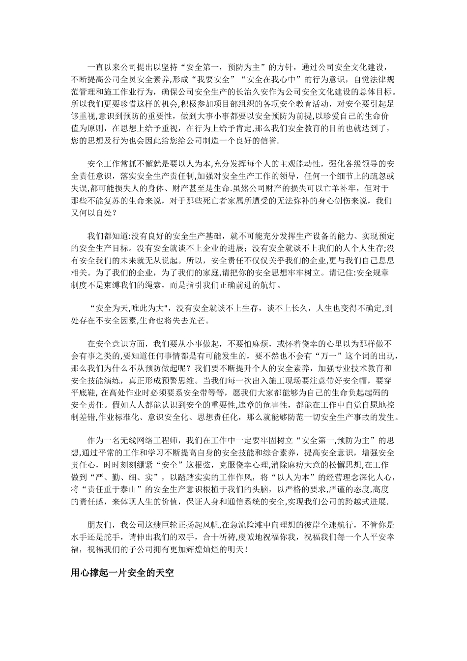 安全月宣传稿件0_第3页