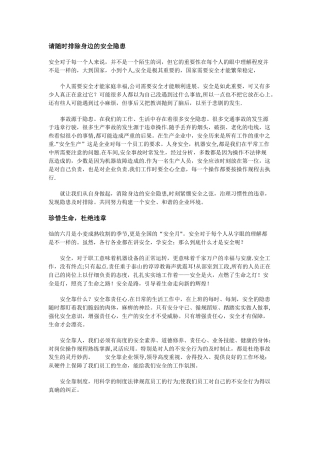 安全月宣传稿件0