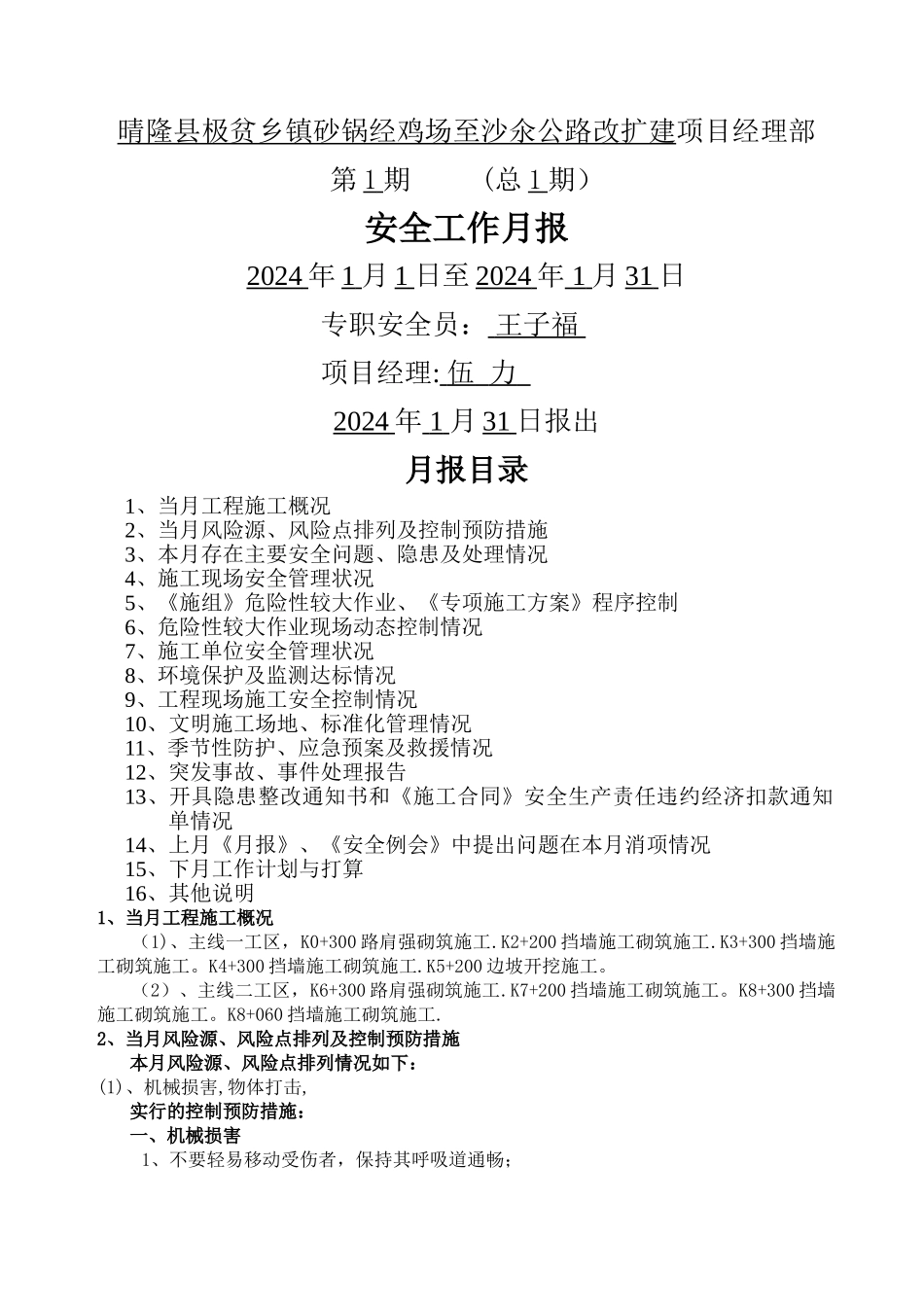 安全月报样板_第1页