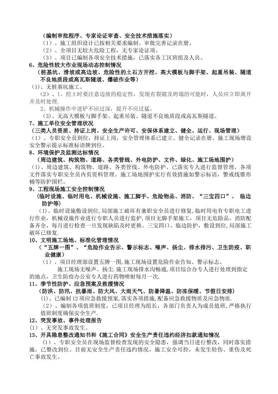 安全月报样板_第3页