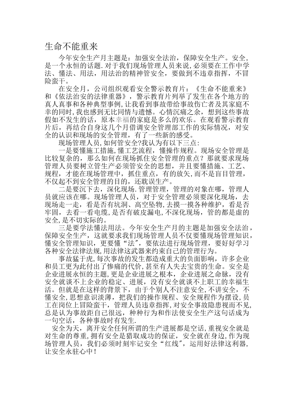 安全月心得体会_第1页