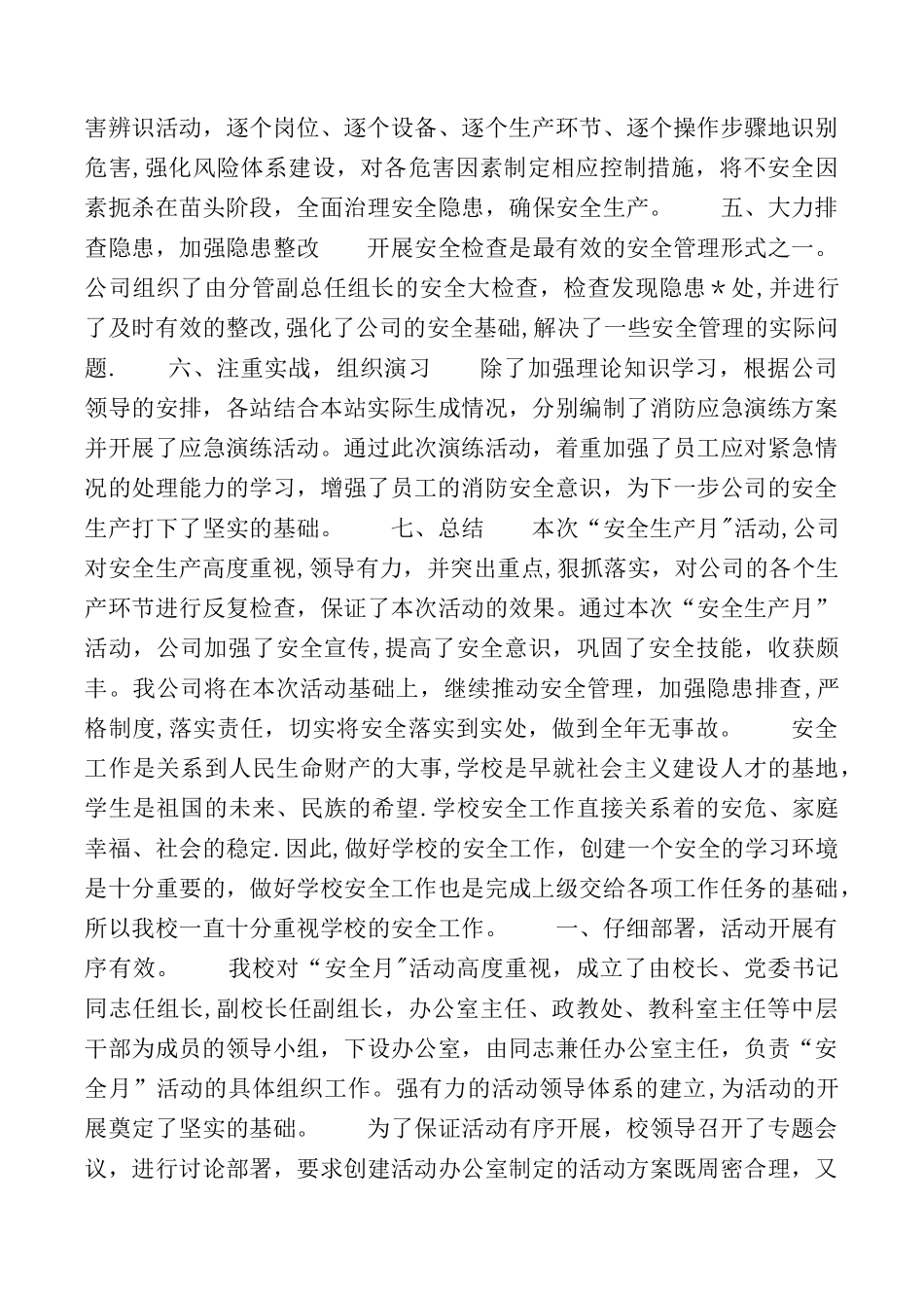 安全月活动总结4篇_第2页