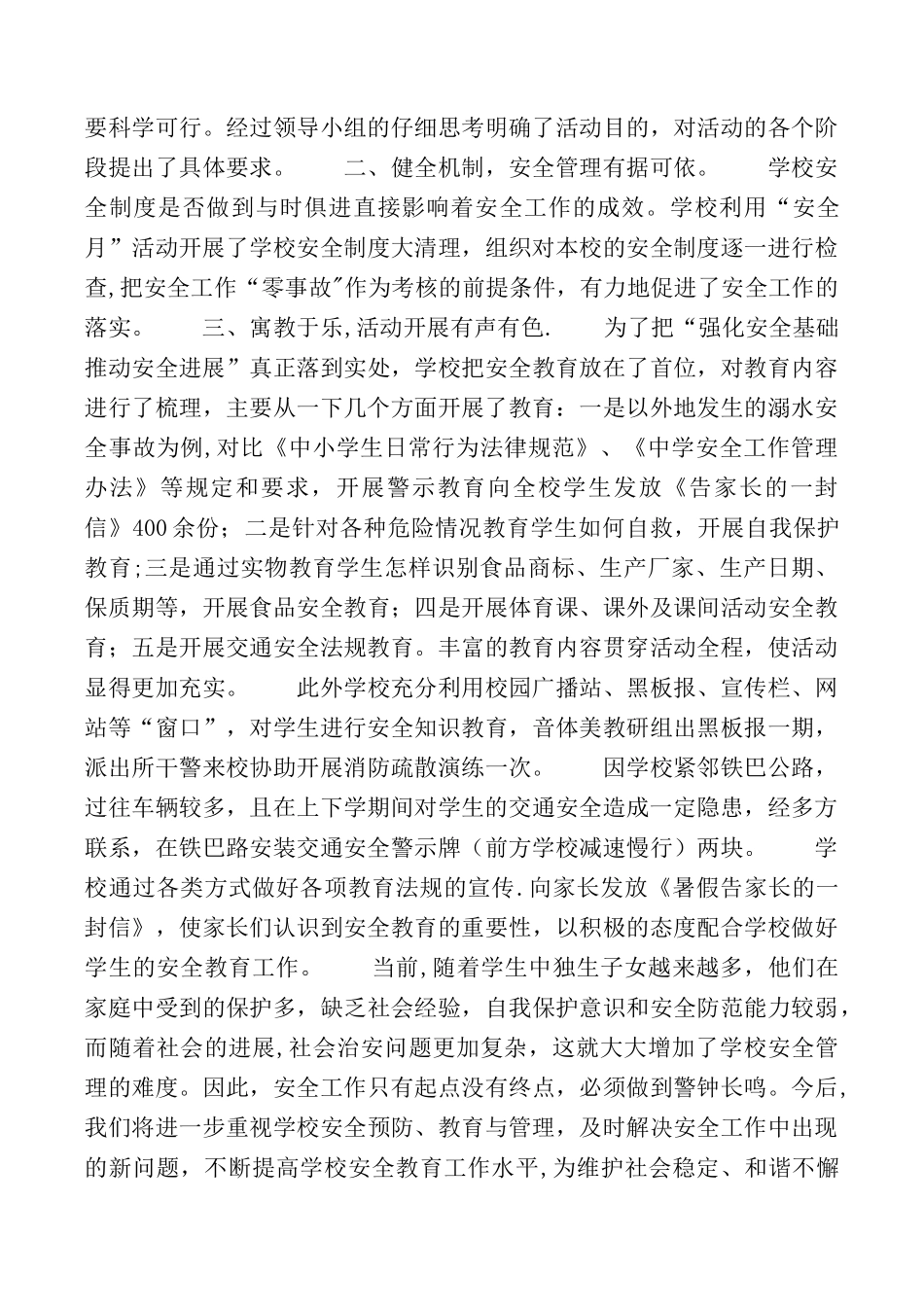 安全月活动总结4篇_第3页