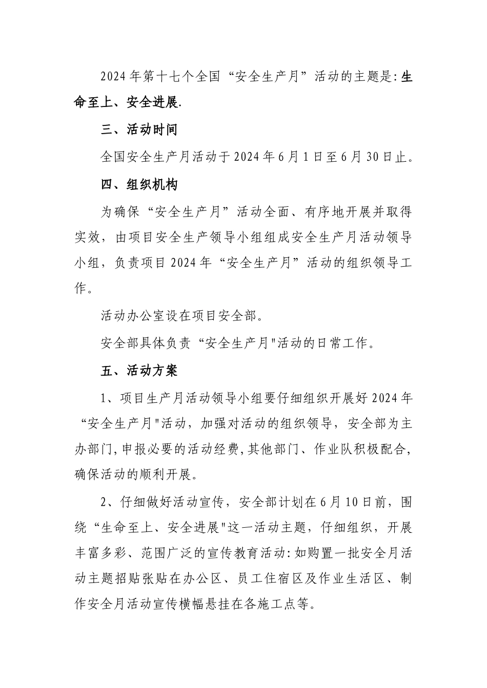 安全月活动方案_第2页
