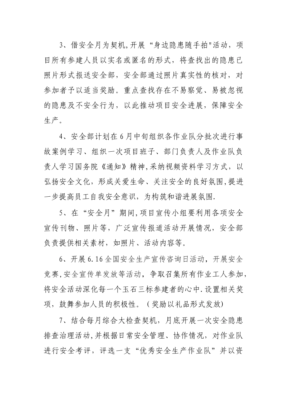安全月活动方案_第3页