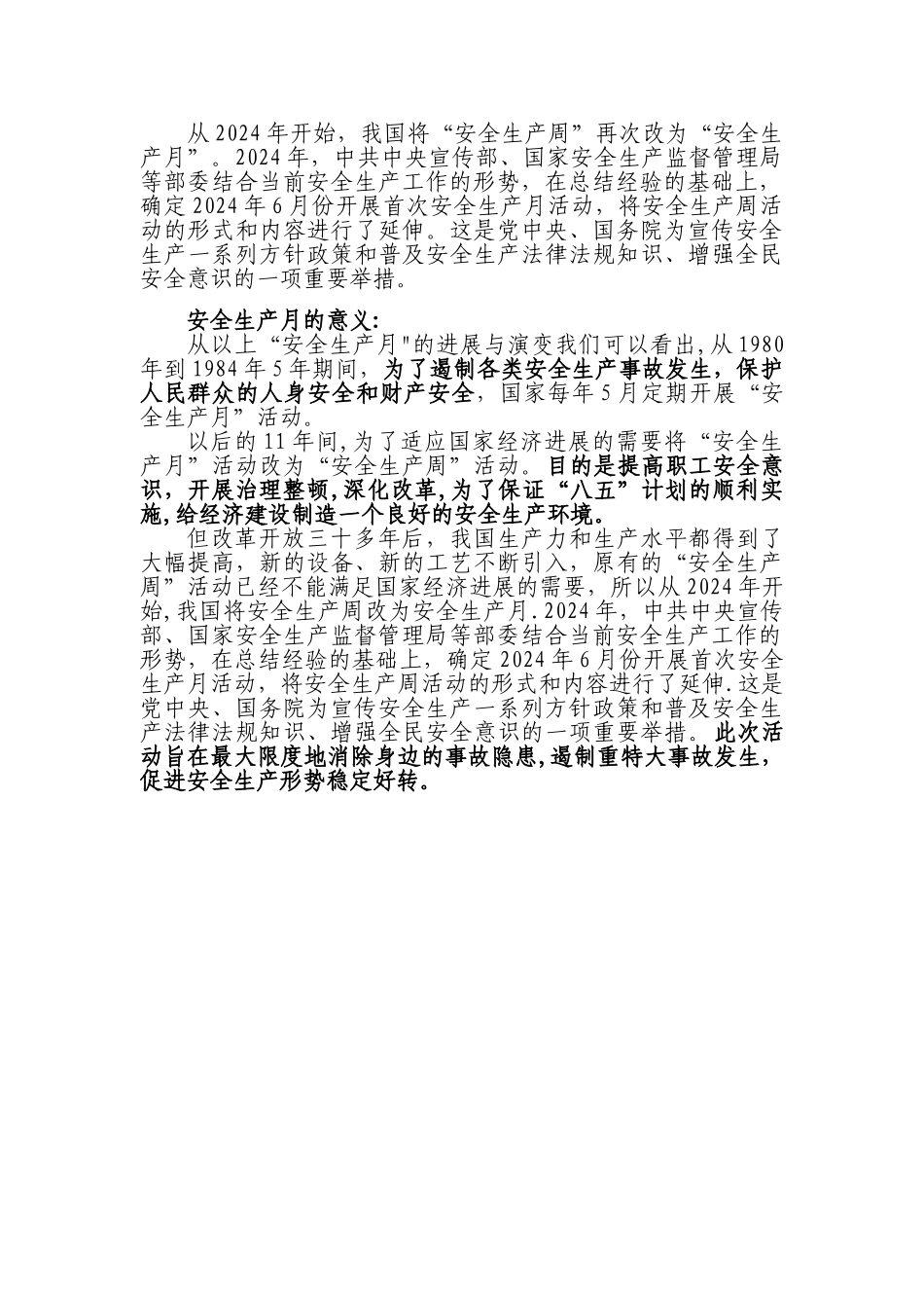 安全月的由来及意义_第2页