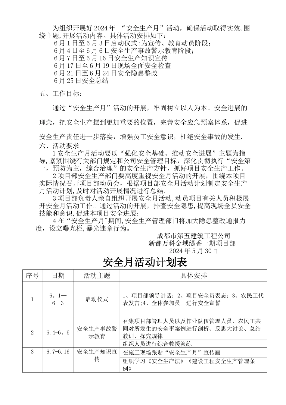 安全月活动方案及计划表_第2页