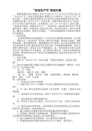 安全月活动方案及计划表