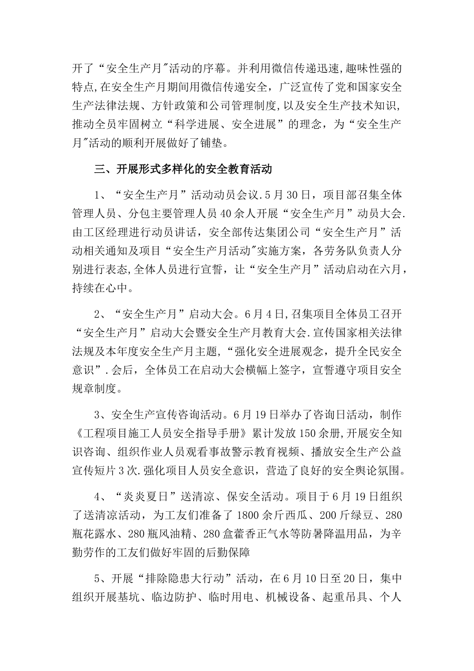 安全月活动总结_第2页