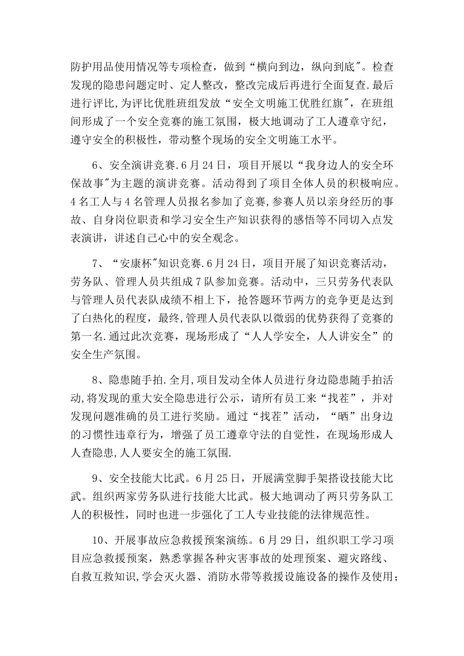 安全月活动总结_第3页