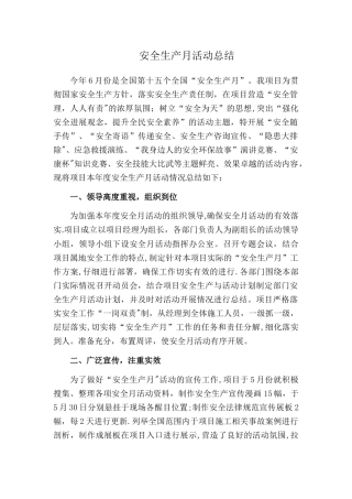 安全月活动总结