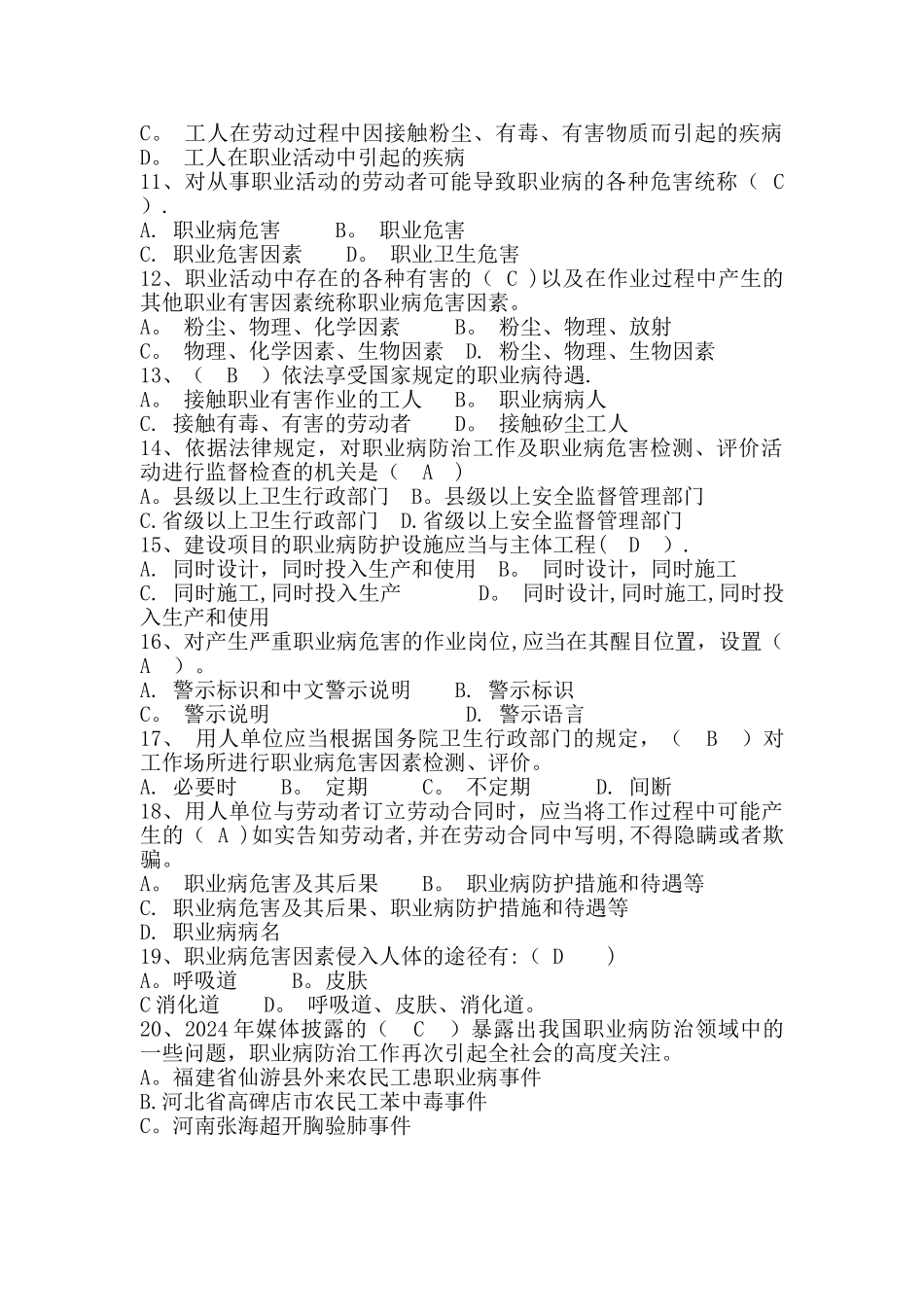 安全月知识竞赛题库_第2页