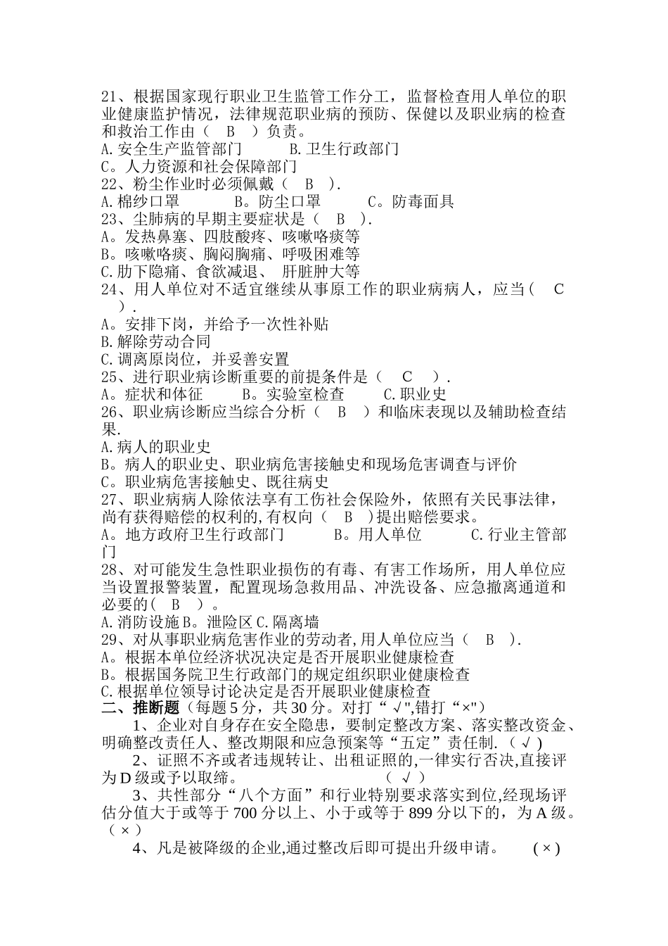 安全月知识竞赛题库_第3页