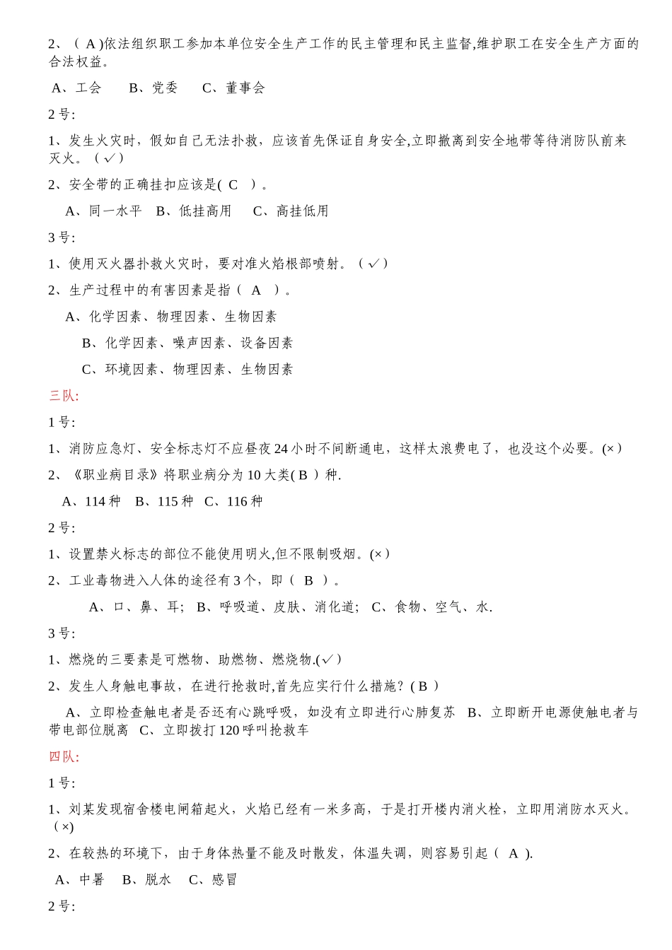 安全月知识竞赛试题_第2页