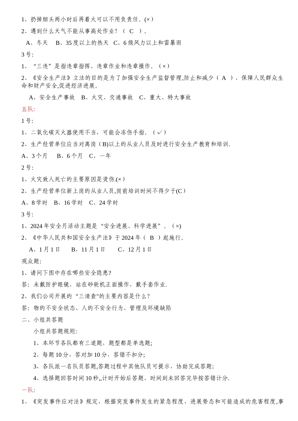 安全月知识竞赛试题_第3页