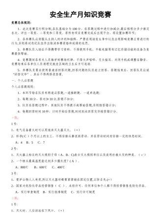 安全月知识竞赛试题