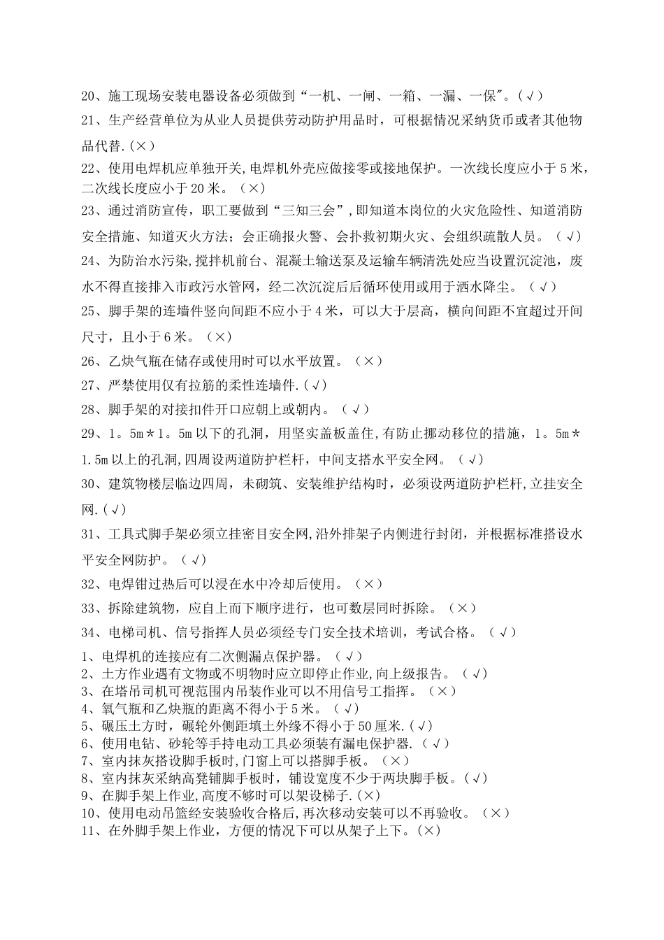 安全月知识竞赛复习题答案_第2页