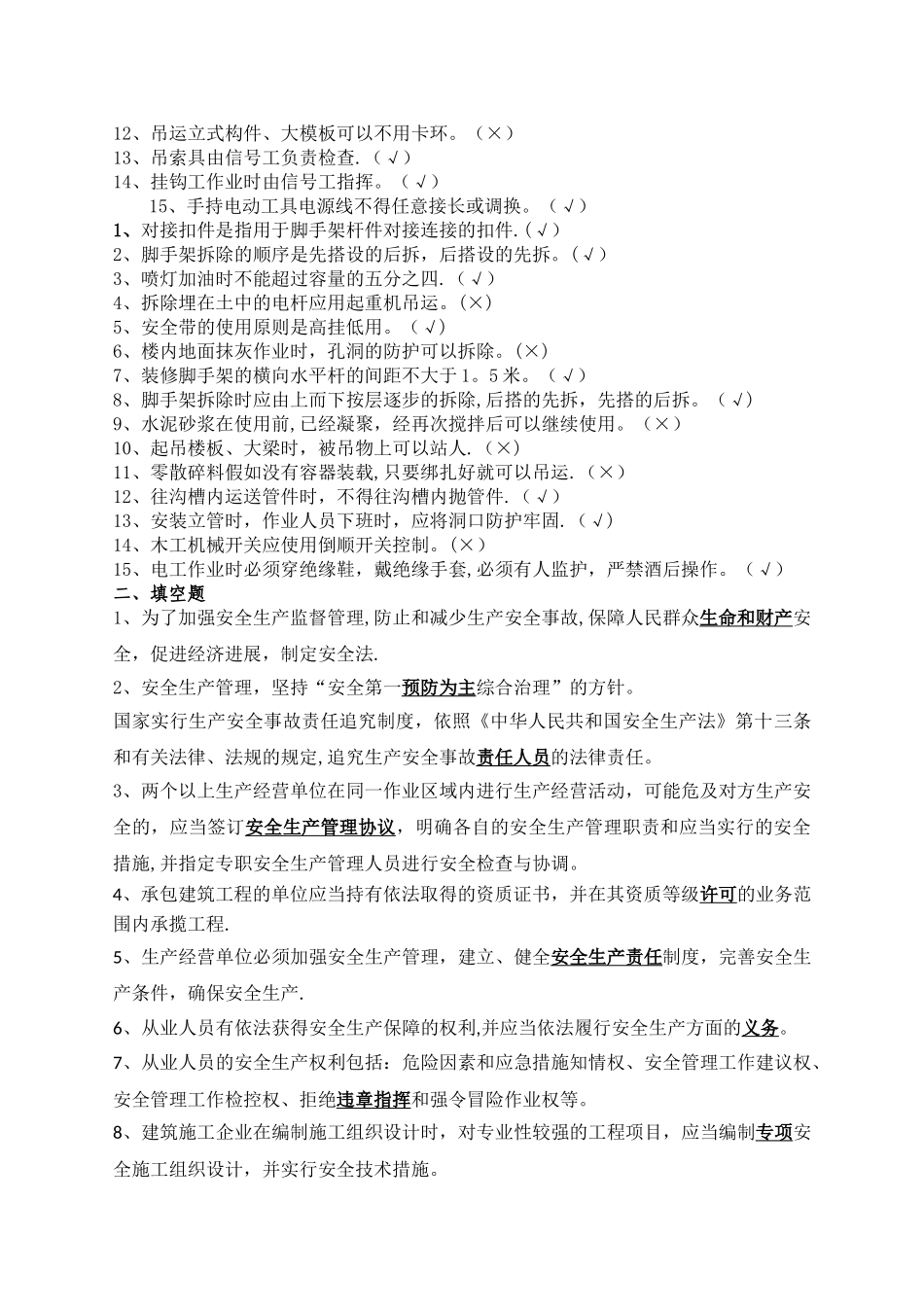 安全月知识竞赛复习题答案_第3页