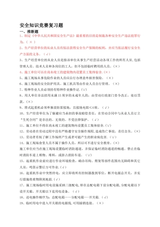 安全月知识竞赛复习题答案