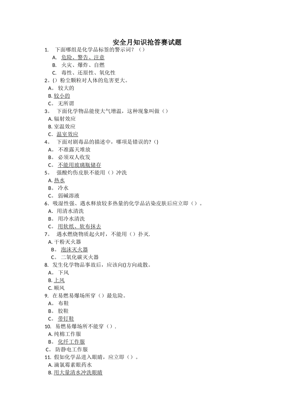 安全月知识抢答赛试题_第1页