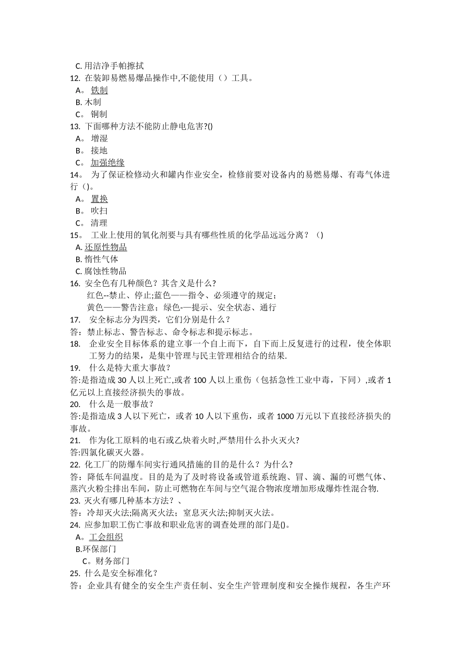 安全月知识抢答赛试题_第2页