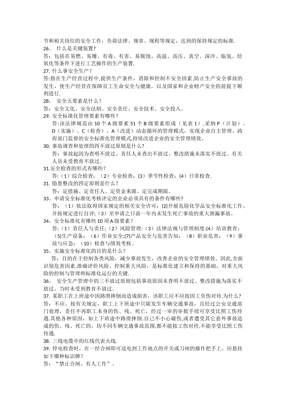 安全月知识抢答赛试题_第3页