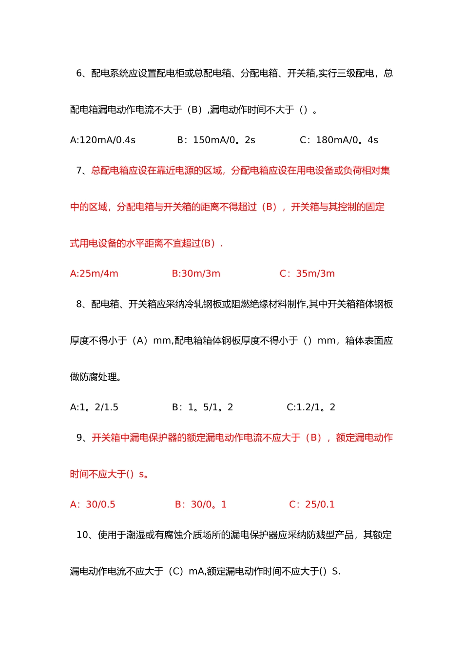 安全月试题及答案_第2页