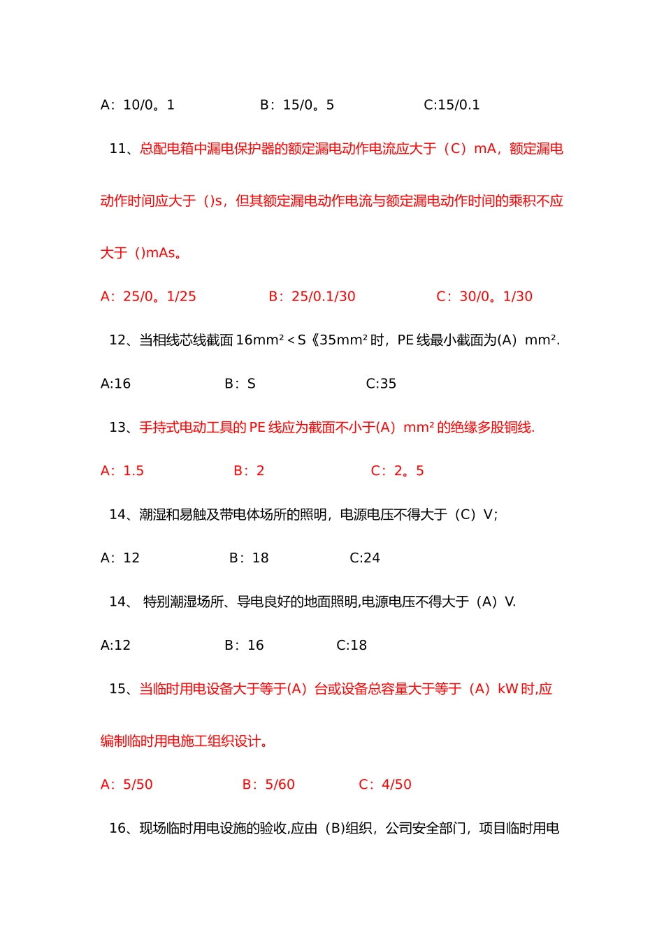 安全月试题及答案_第3页