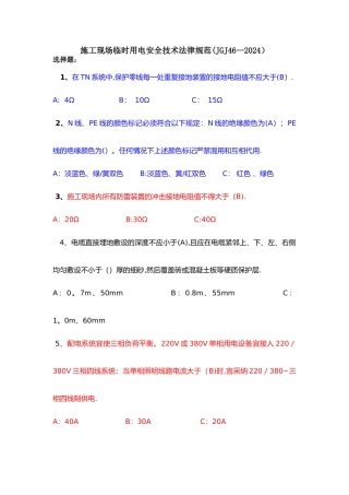 安全月试题及答案