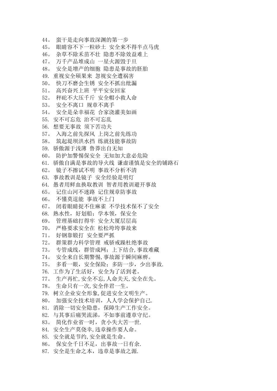 安全月横幅标语大全_第2页