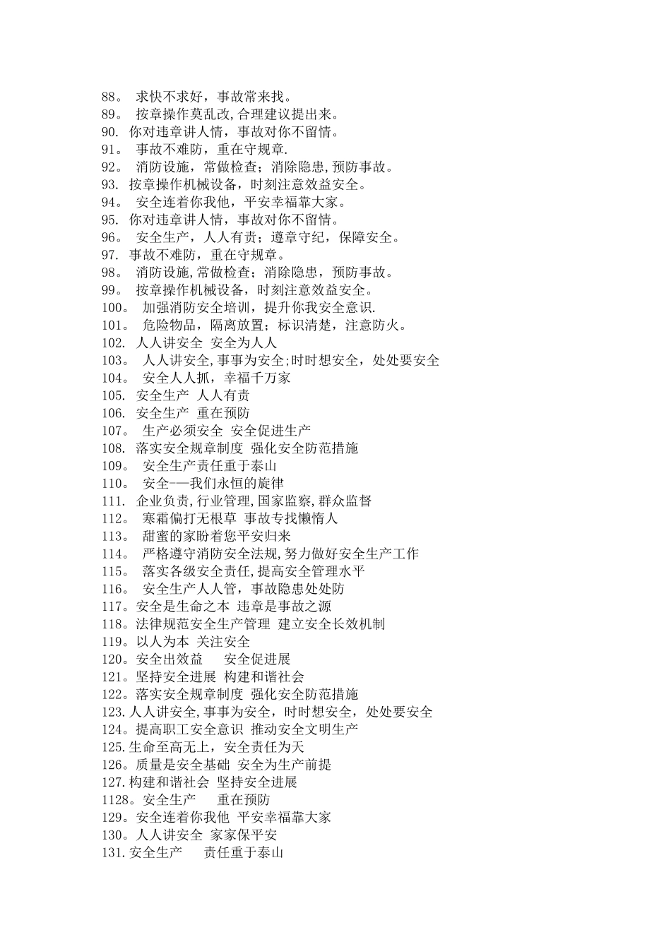 安全月横幅标语大全_第3页