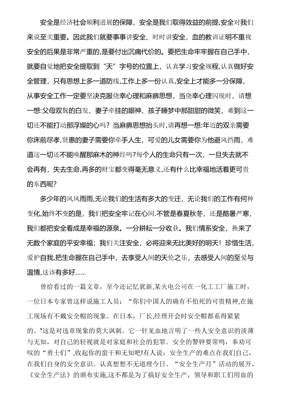 安全有关的文章_第2页